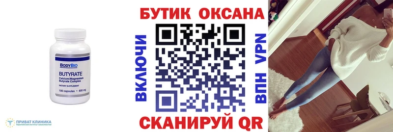 Купить где  Скопин  Бутират вода 