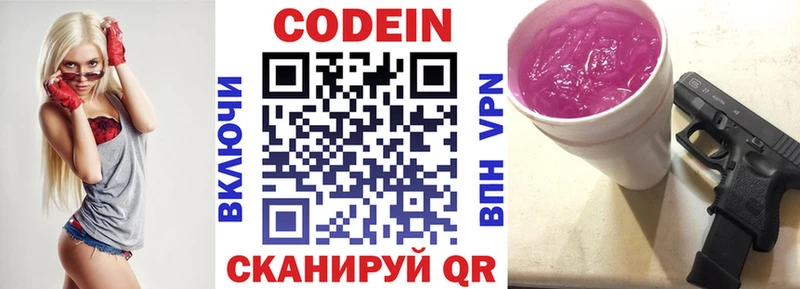 Кодеин Purple Drank  Купить  Скопин 